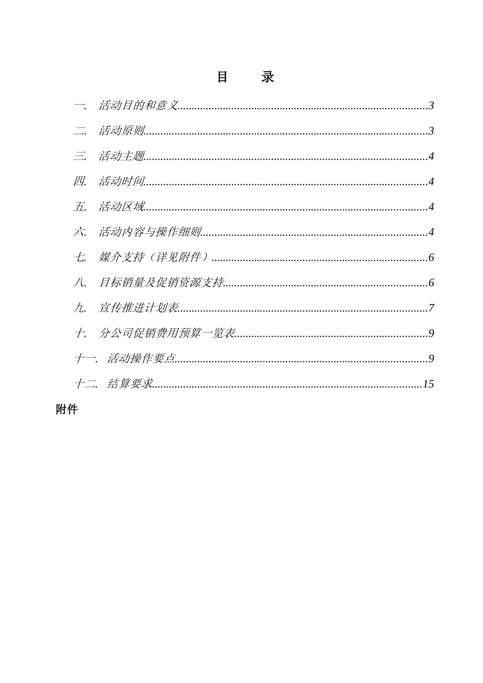 科龙容声冰箱活动实施方案（DOC17页）_第2页