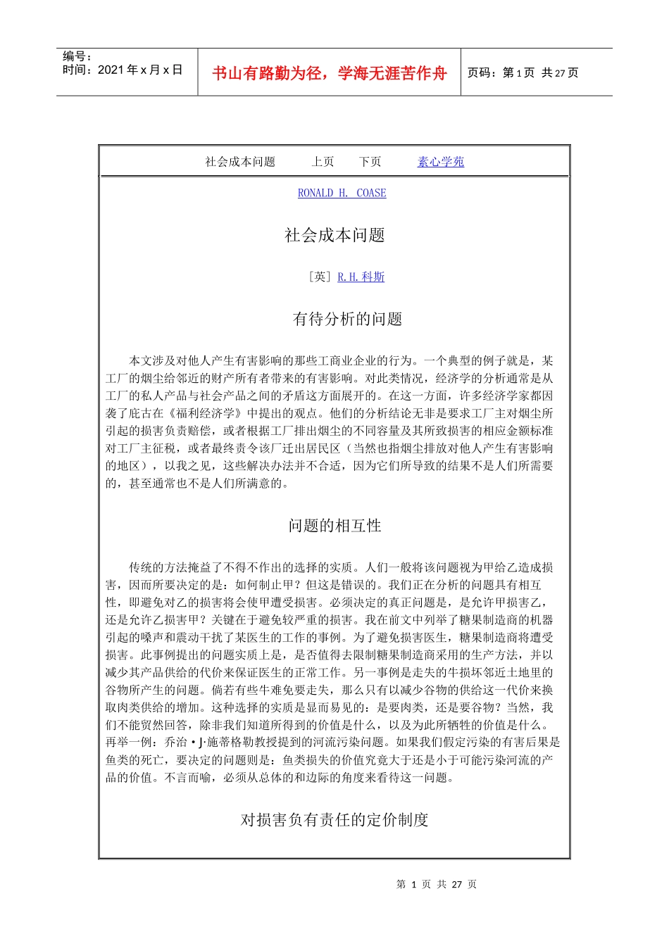 科斯：社会成本问题(中文版)_第1页