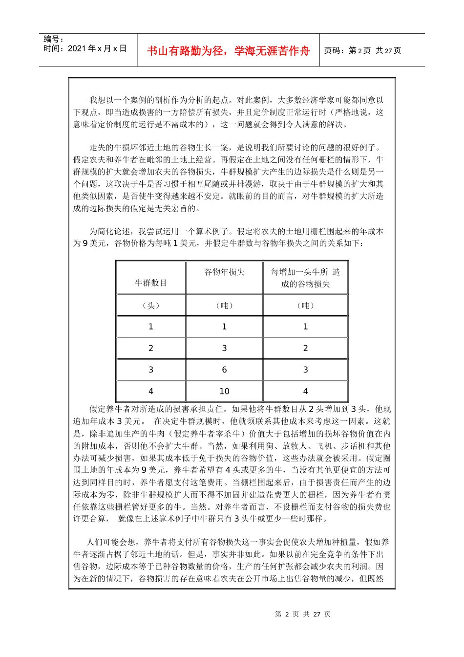 科斯：社会成本问题(中文版)_第2页