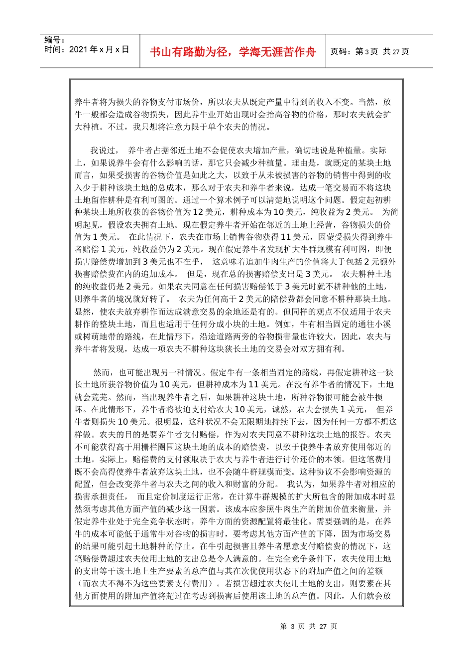 科斯：社会成本问题(中文版)_第3页