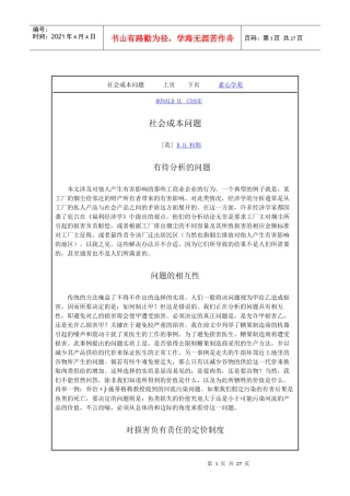 科斯：社会成本问题(中文版)