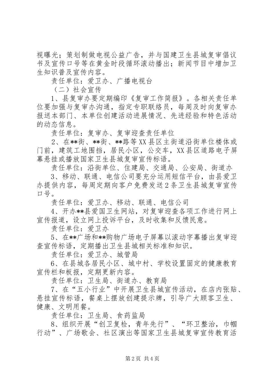 关于迎接国家卫生县城复审宣传工作实施方案 _第2页