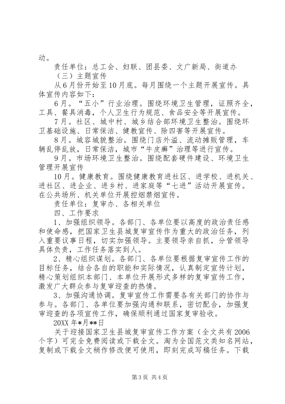 关于迎接国家卫生县城复审宣传工作实施方案 _第3页