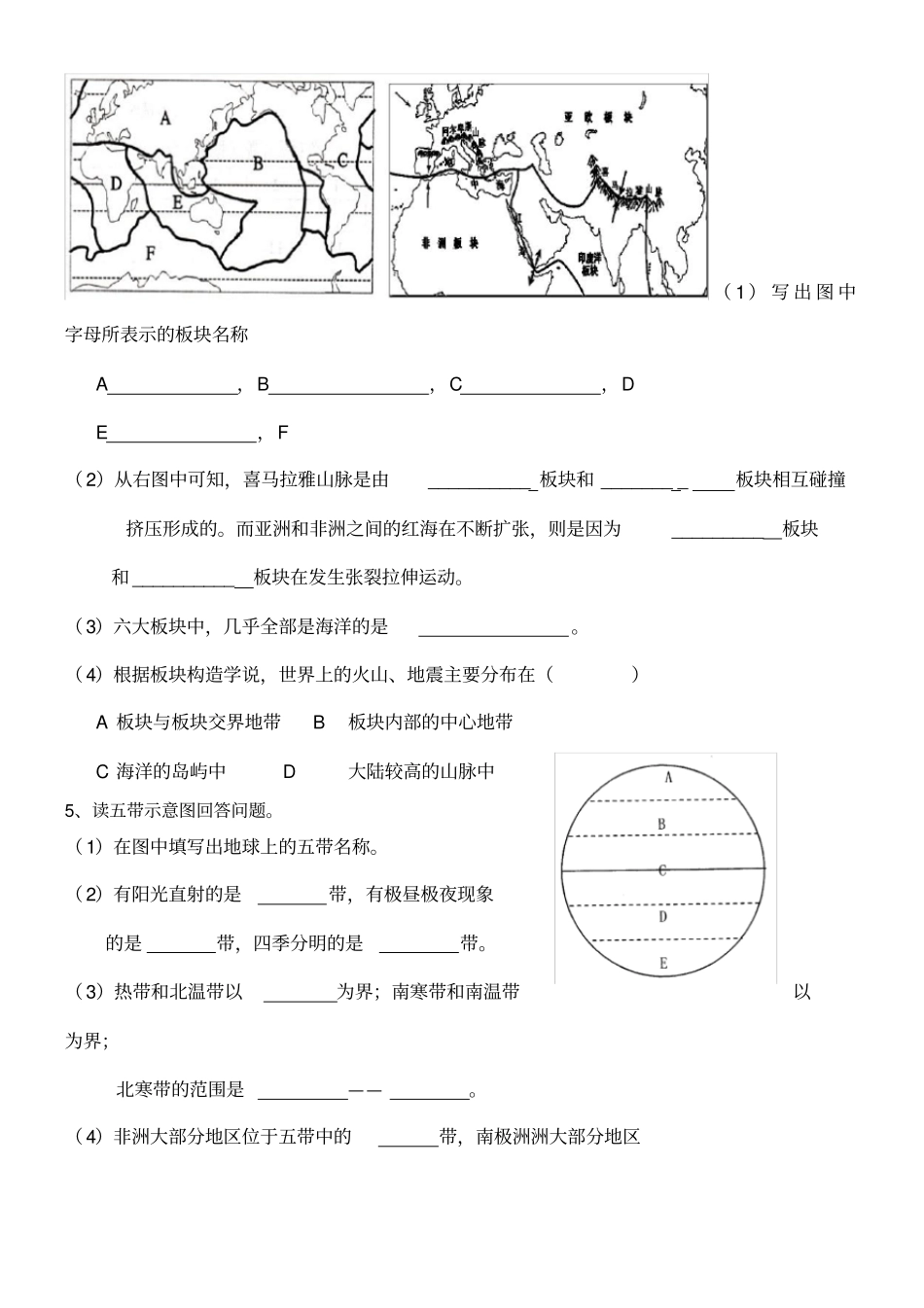 初中地理读图训练题全套_第2页