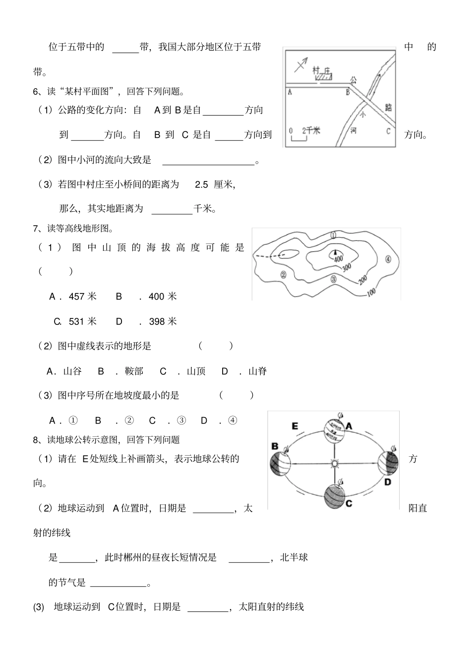 初中地理读图训练题全套_第3页