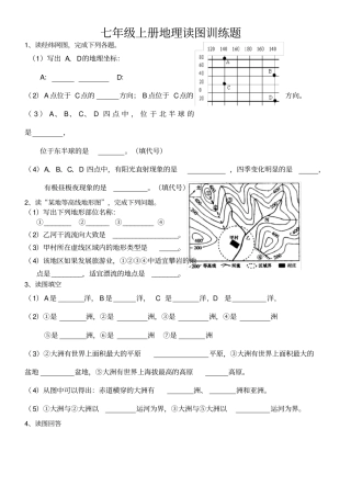初中地理读图训练题全套
