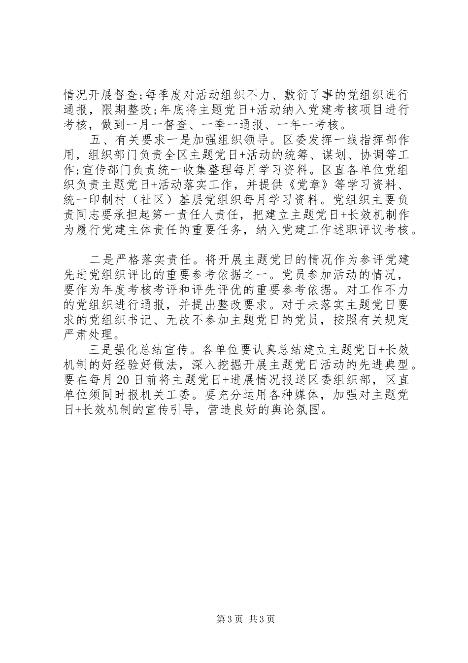 XX年党支部主题党日活动实施方案 _第3页