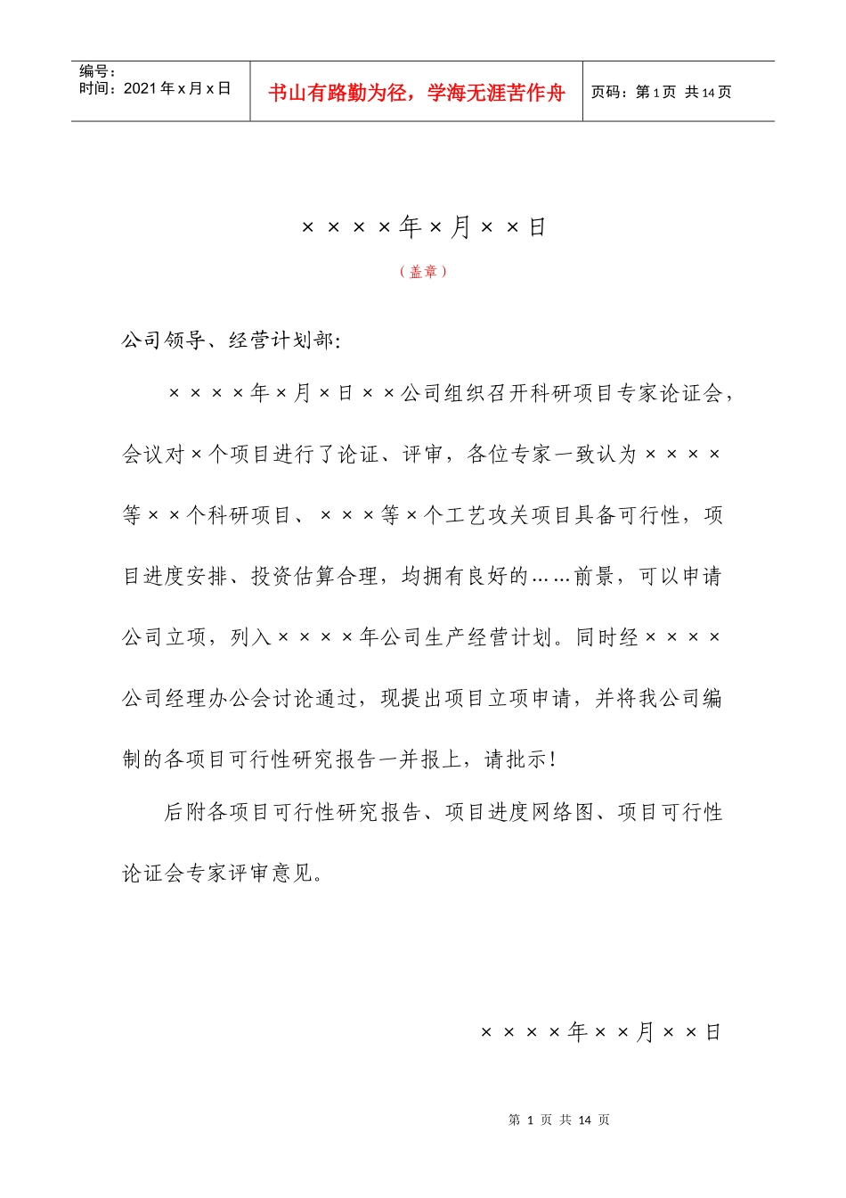 科研项目立项报告模版_第2页