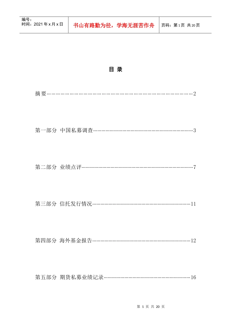 私募排排网中国私募证券基金月度报告（XXXX年3月）-_第2页