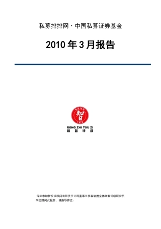 私募排排网中国私募证券基金月度报告（XXXX年3月）-