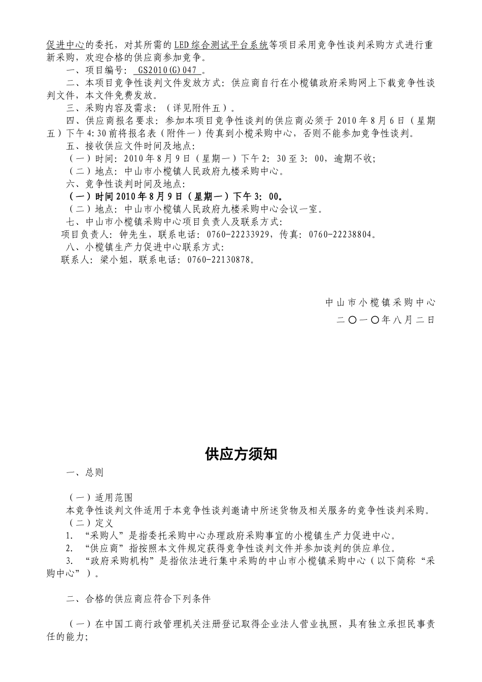 竞争性谈判邀请函_第2页