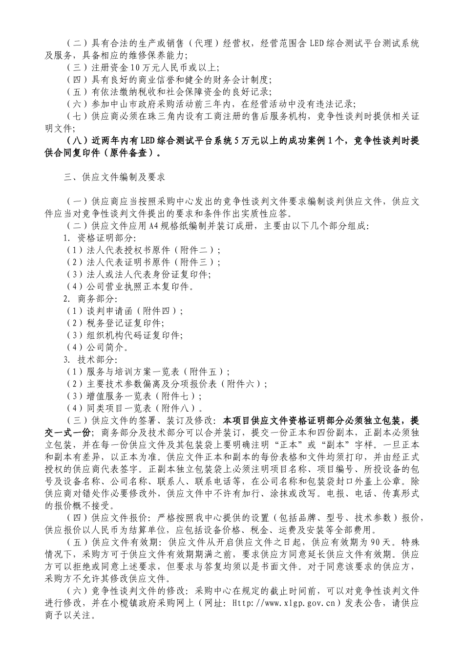 竞争性谈判邀请函_第3页