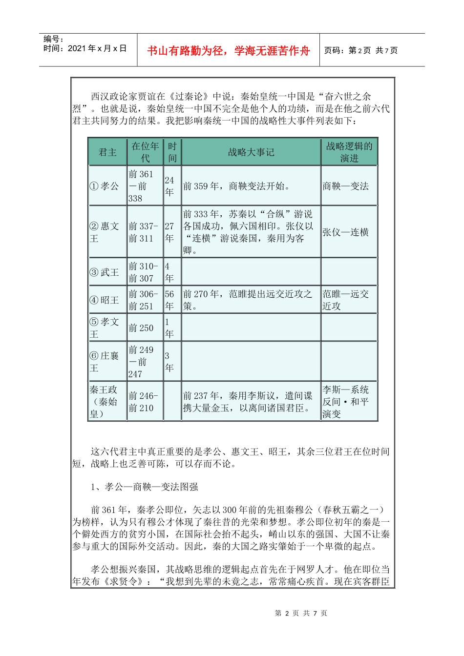 秦统一中国的“百年战略逻辑”_第2页