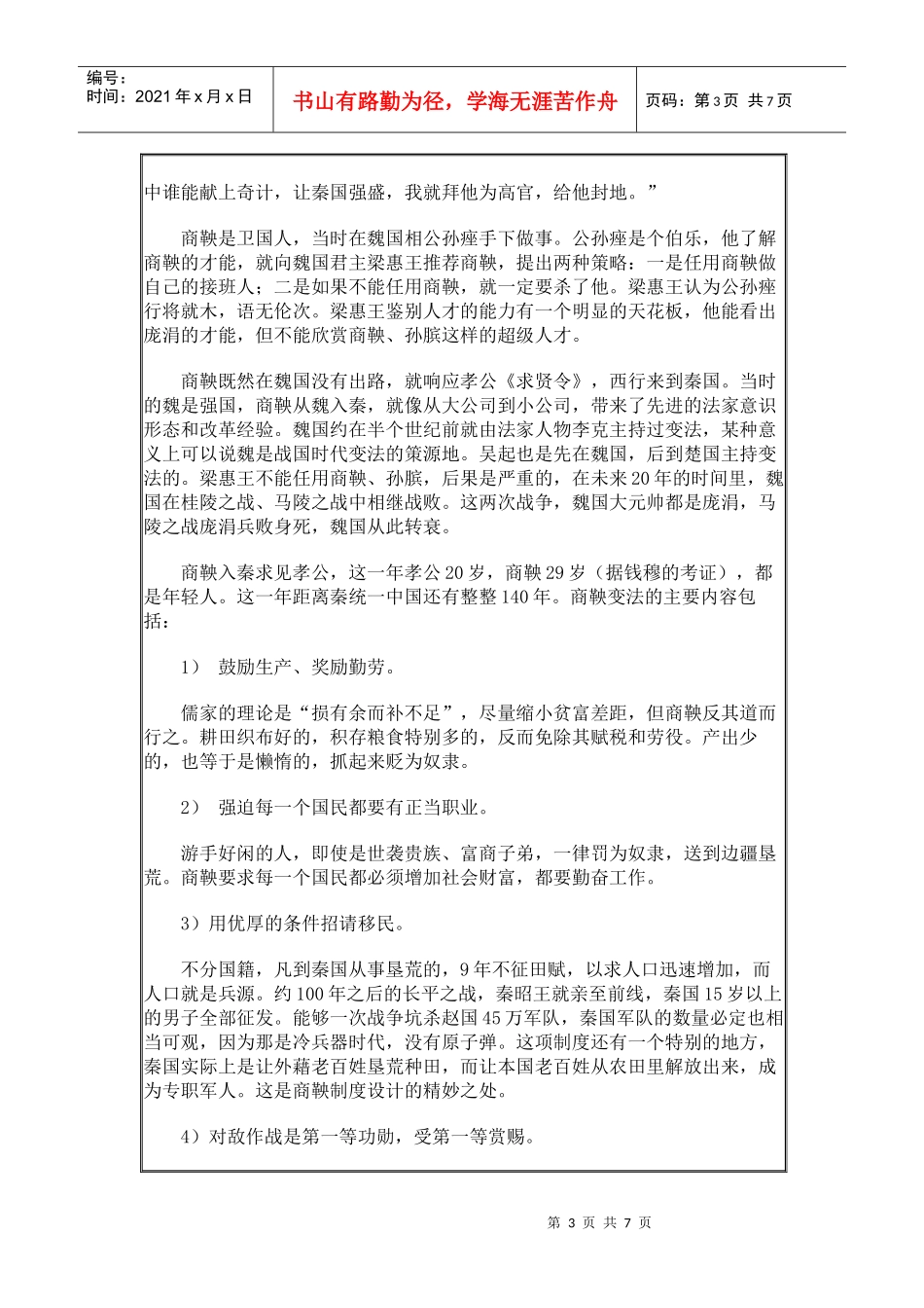 秦统一中国的“百年战略逻辑”_第3页