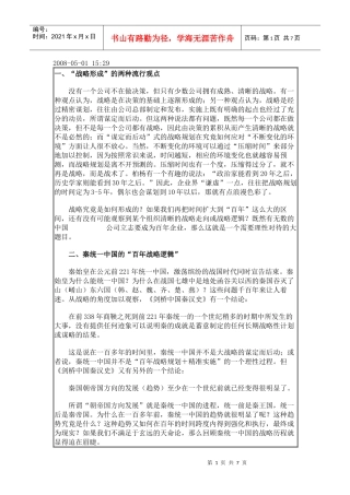 秦统一中国的“百年战略逻辑”