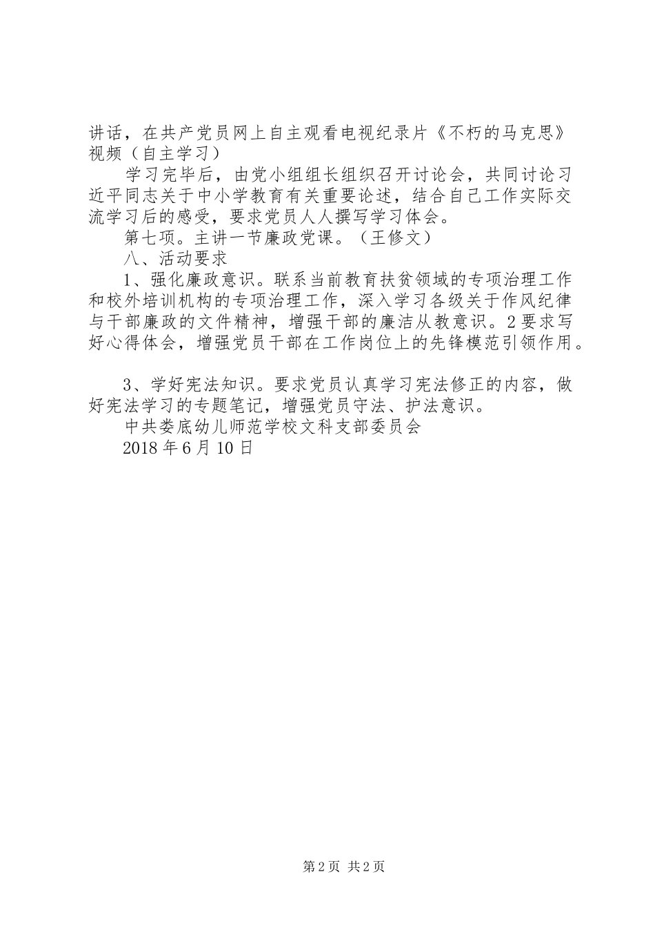 XX年8月份主题党日活动实施方案 _第2页