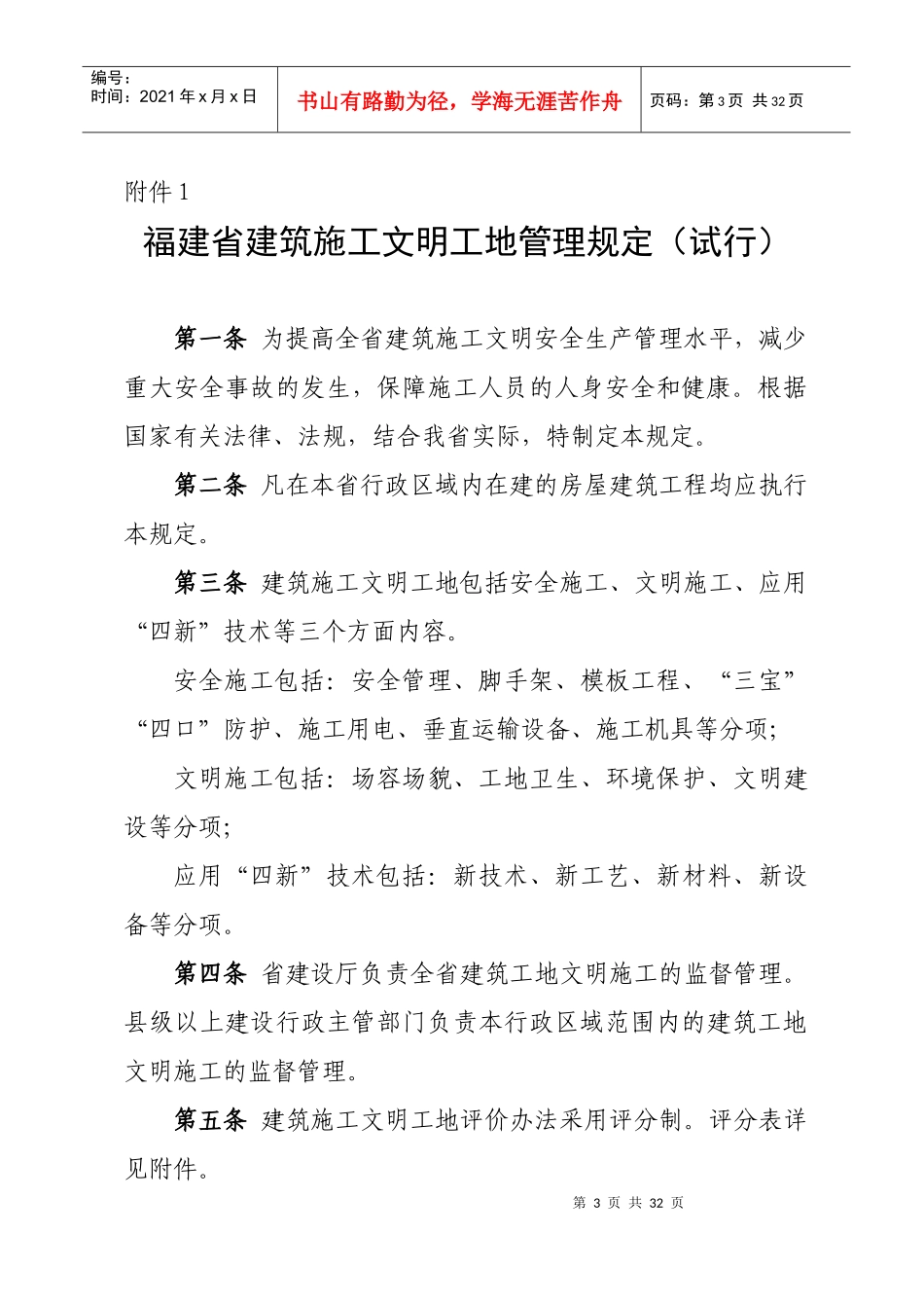 福建省省级建筑施工文明工地评选办法_第3页