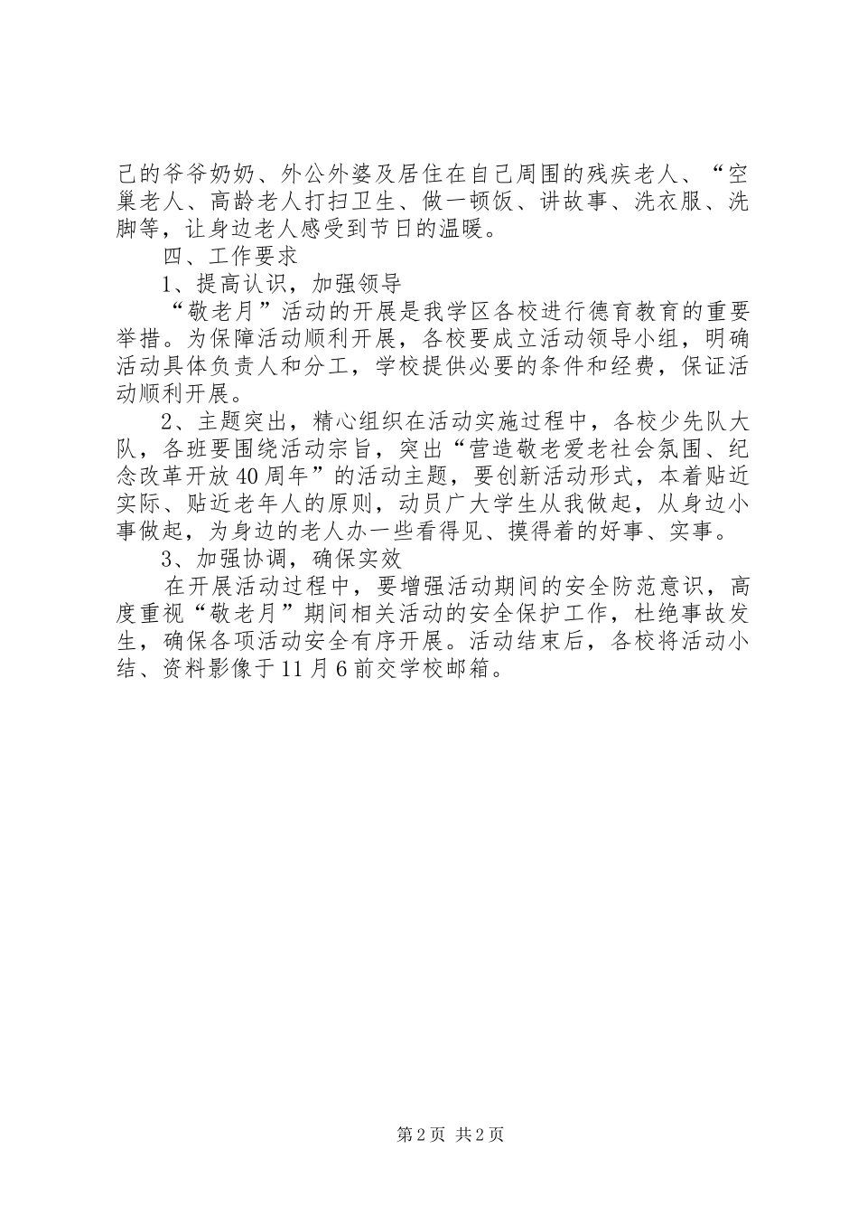 学校敬老月活动方案 _第2页