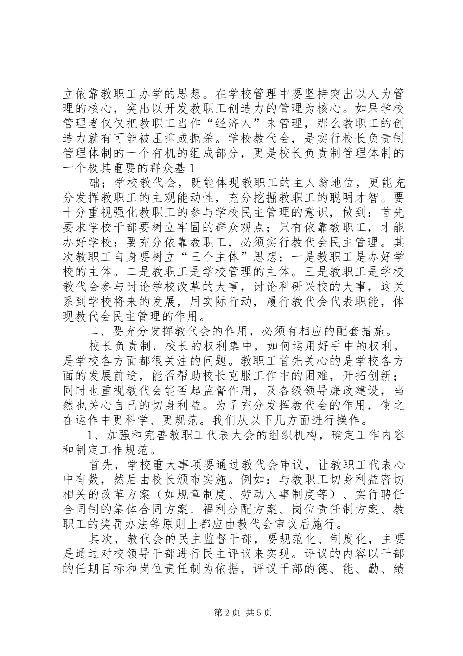 企业内部深化内部三项制度改革实施方案 _第2页