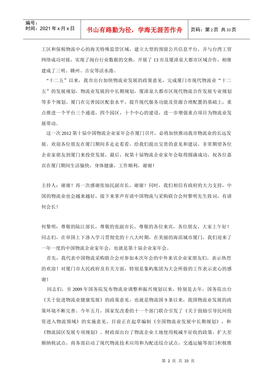 第十届中国物流企业家年会_第2页