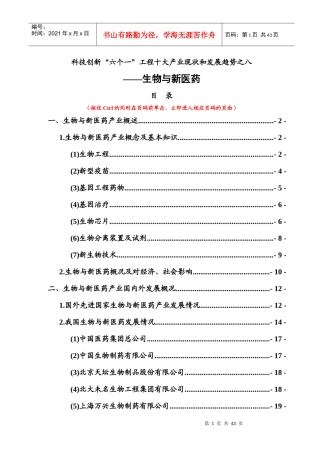 科技创新“六个一”工程十大产业现状和发展趋势之八