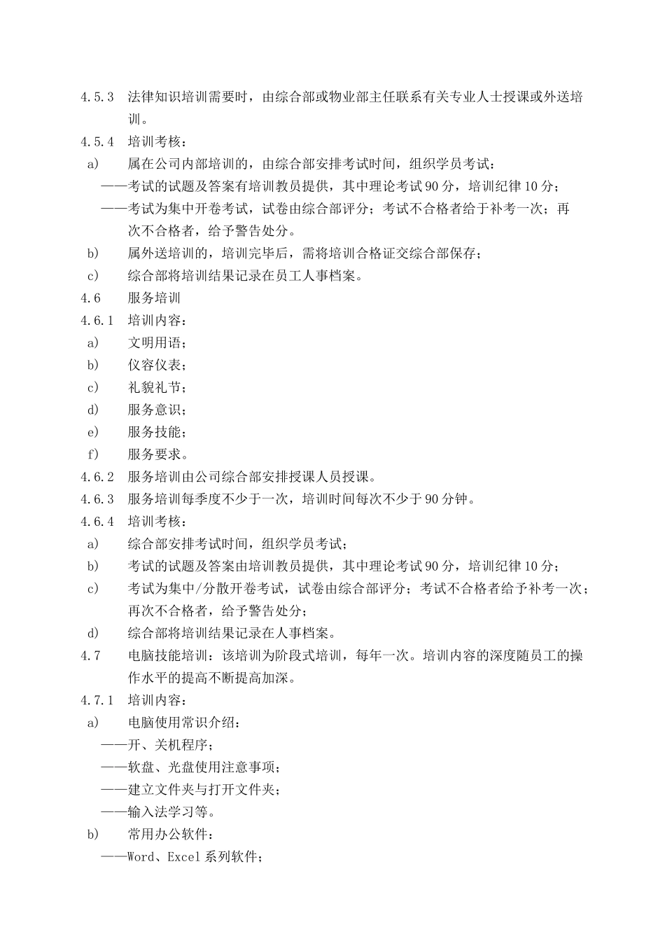 科海物业管理标准作业规程-公共事务篇_第3页