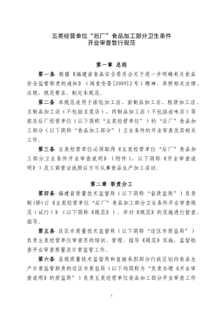 福建省食品生产加工小作坊监督管理办法(试行)