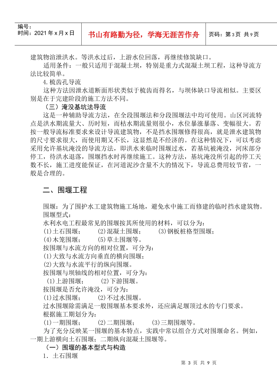 第一章施工导流_第3页