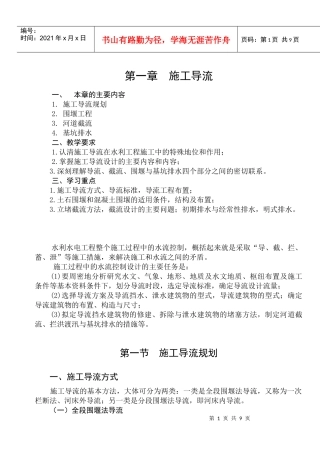 第一章施工导流