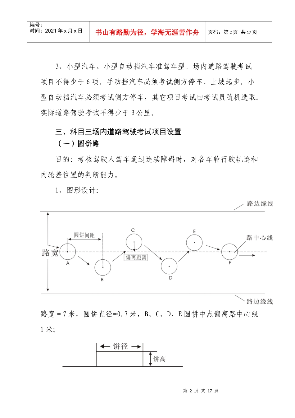 科目三场内道路驾驶考试项目设置要求_第2页