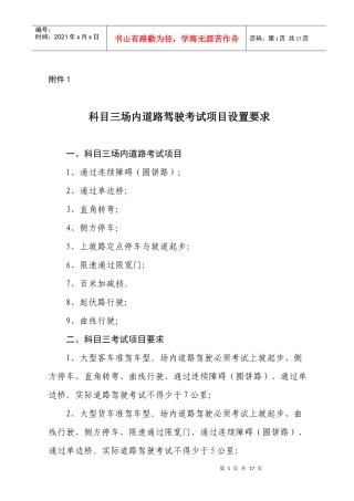 科目三场内道路驾驶考试项目设置要求