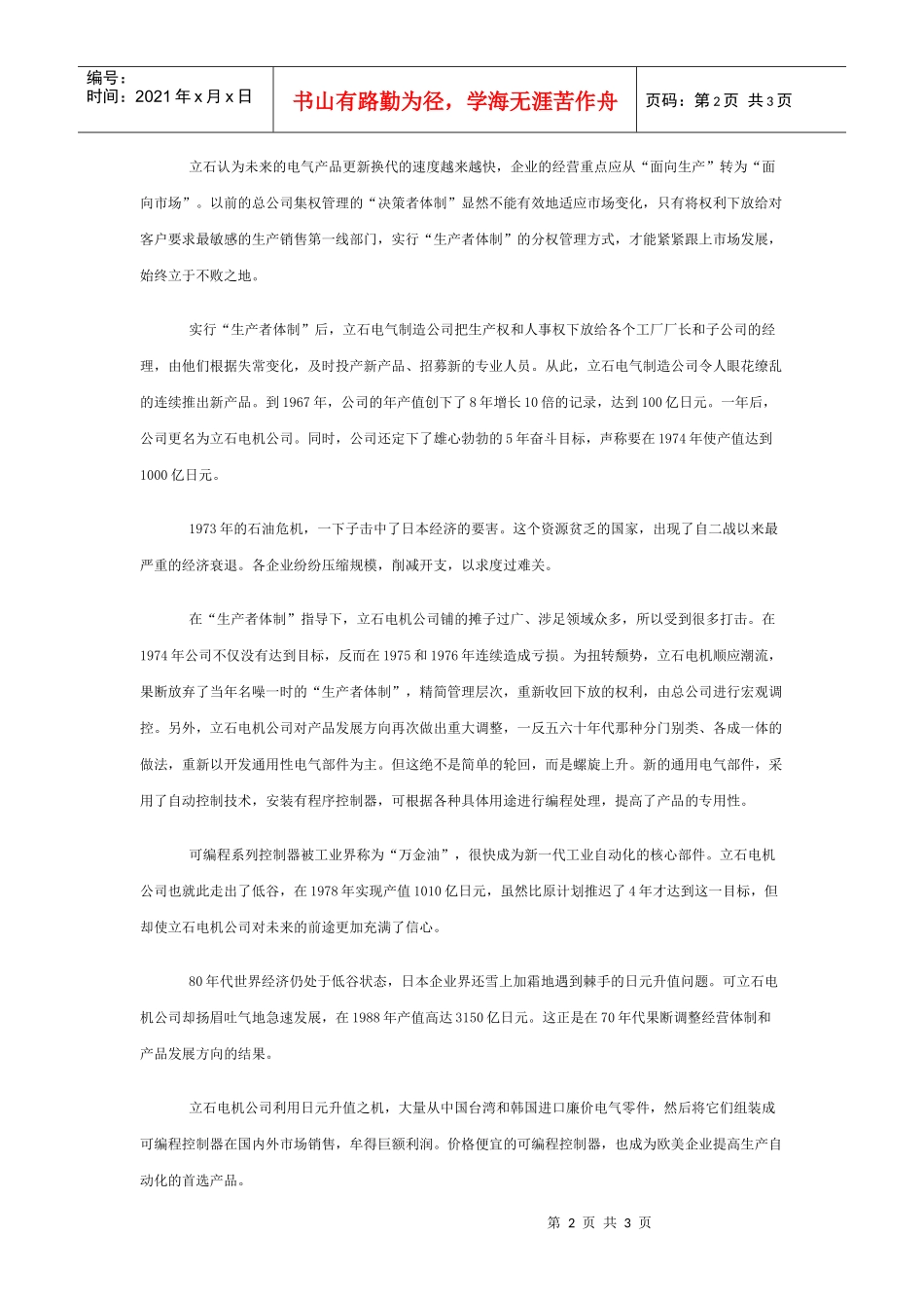立石电机公司管理方法的变动_第2页