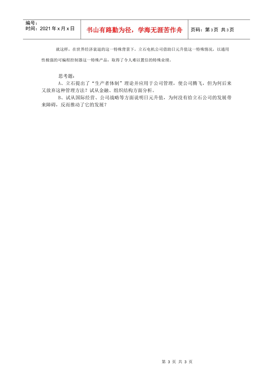 立石电机公司管理方法的变动_第3页