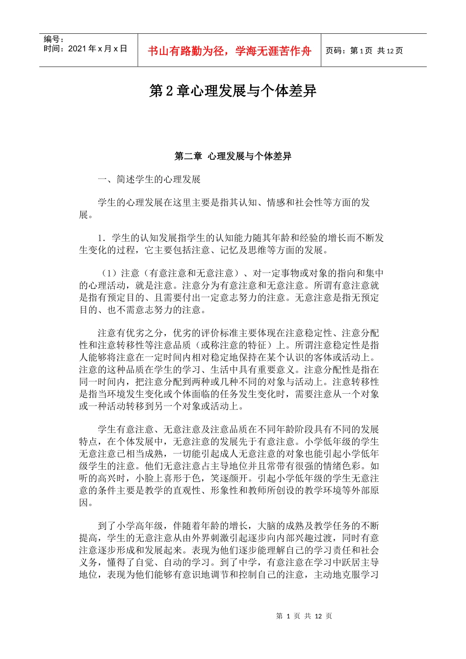 第2章心理发展与个体差异_第1页