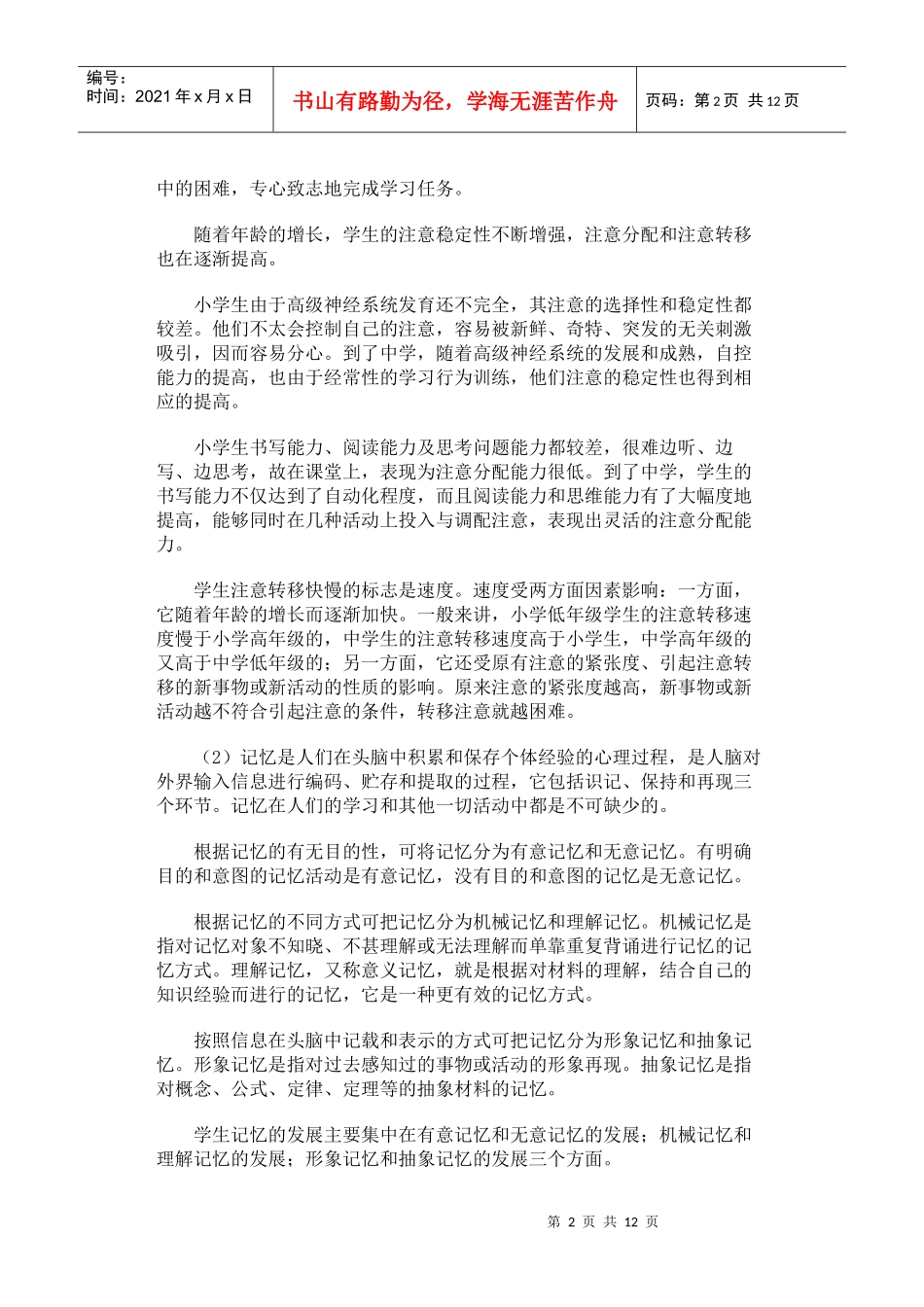 第2章心理发展与个体差异_第2页