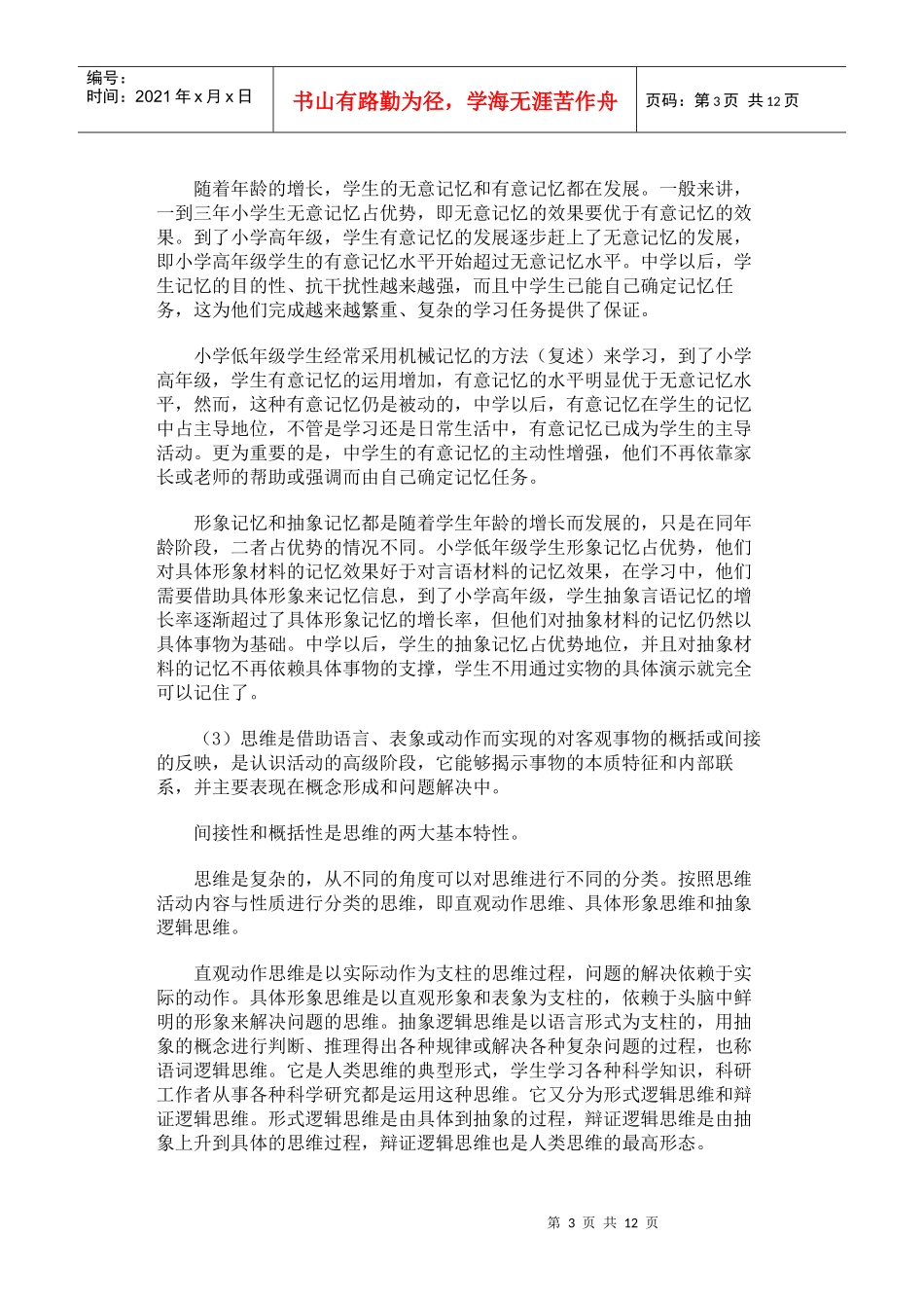 第2章心理发展与个体差异_第3页