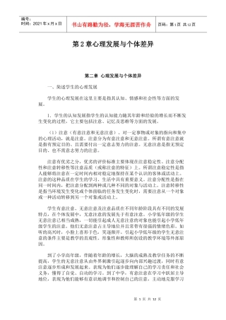 第2章心理发展与个体差异