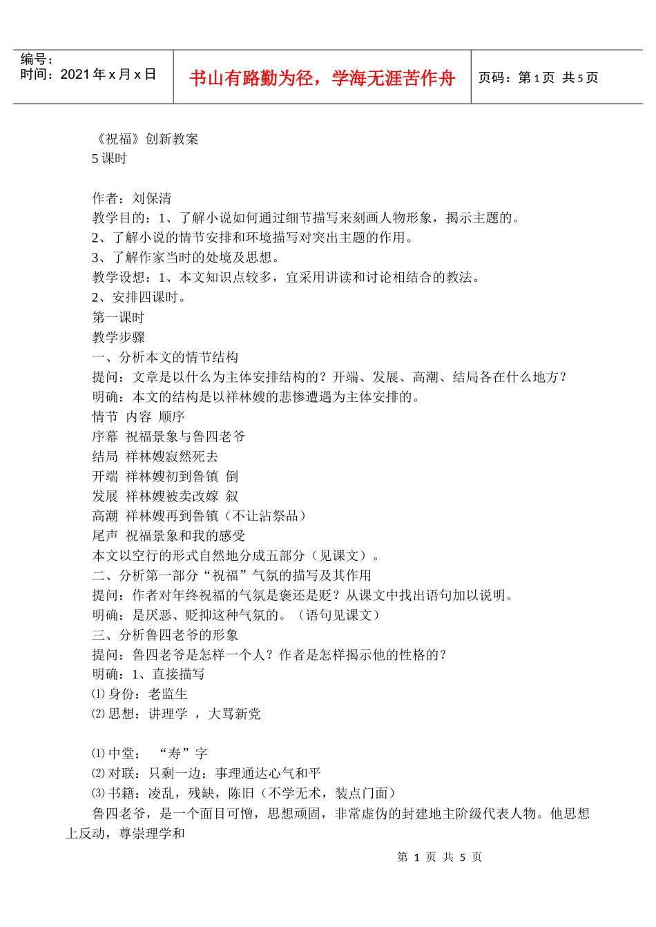 祝福创新教案_第1页