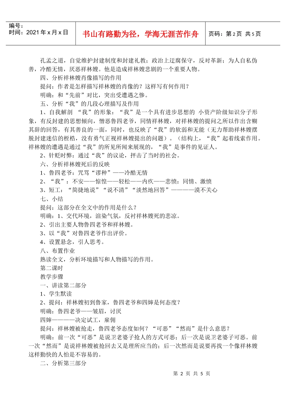 祝福创新教案_第2页