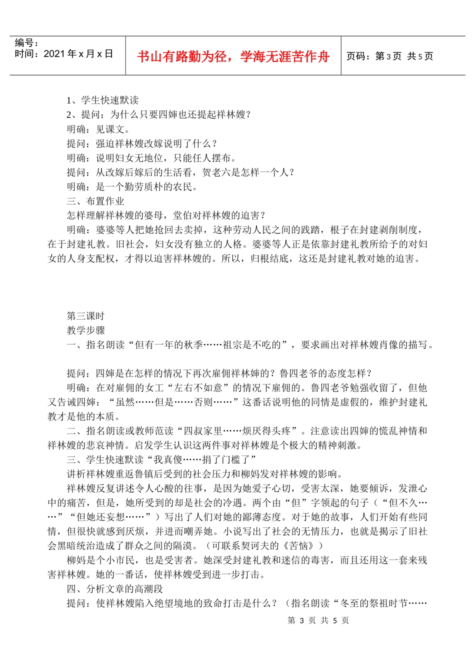 祝福创新教案_第3页