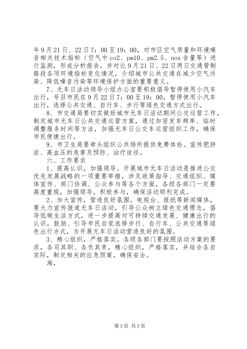 XX年无车日活动实施方案 _第3页