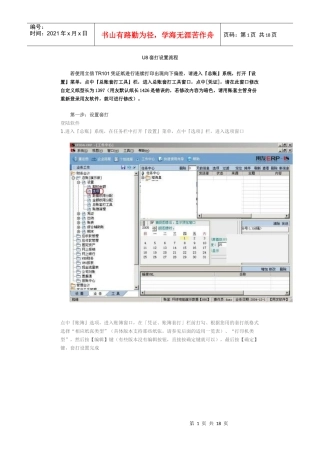 立信纸张用友软件U8套打设置流程