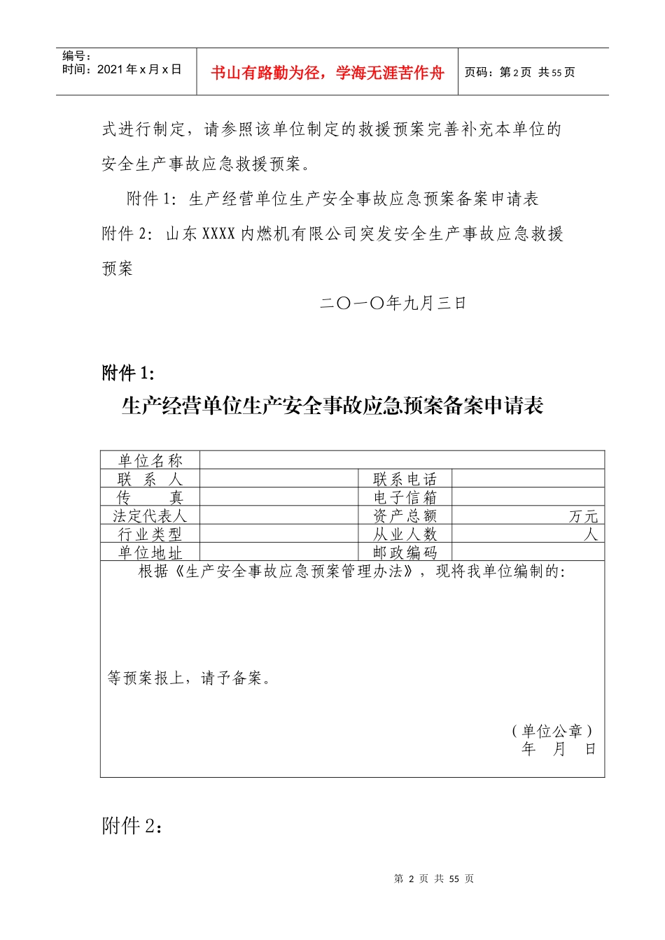 突发安全生产事故应急救援预案_第2页