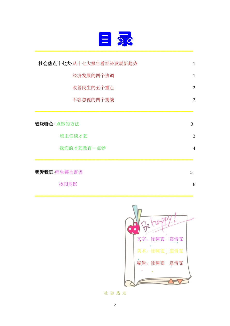 社会热点十七大从十七大报告看经济发展新趋势_第2页
