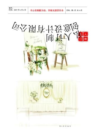 私人订制创意策划有限公司(全)