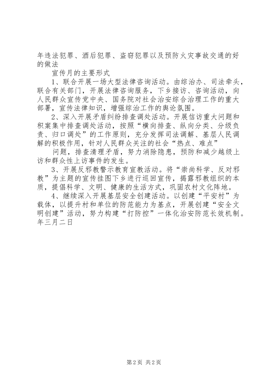 沙湾中学综治宣传月活动实施方案5篇 _第2页