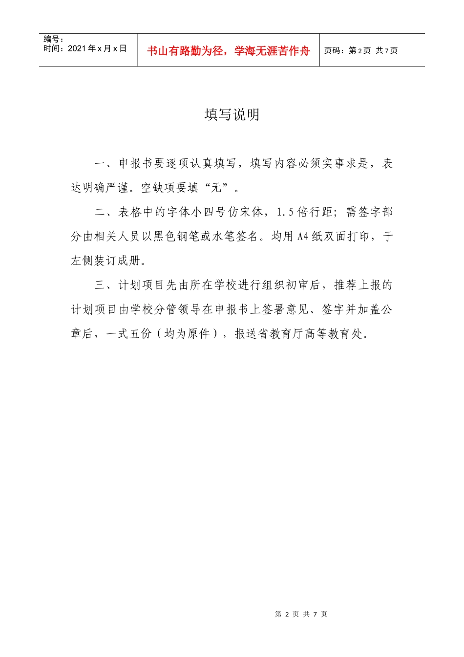 福建省大学生创新性实验计划项目_第2页