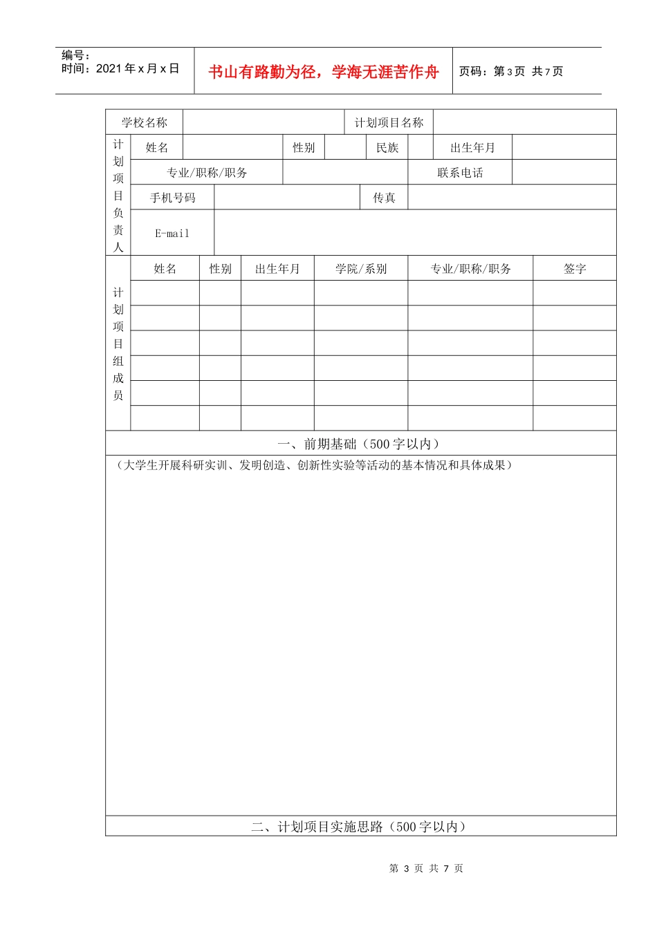 福建省大学生创新性实验计划项目_第3页