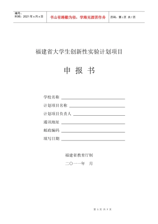 福建省大学生创新性实验计划项目