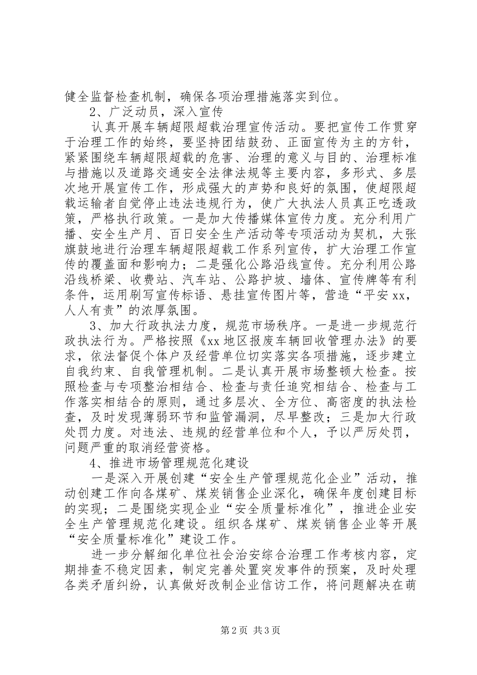 创建平安畅通县方案 _第2页